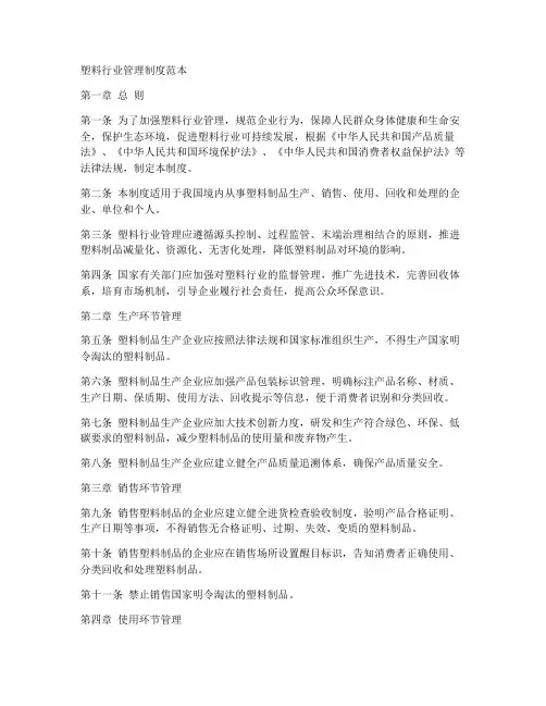 塑料行业管理制度范本