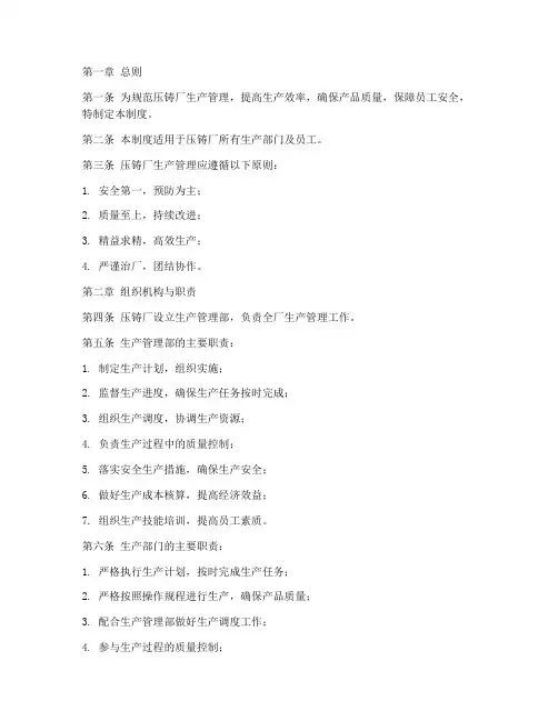 压铸厂生产管理制度