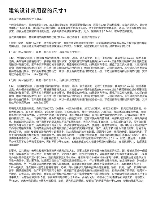 建筑设计常用窗的尺寸1