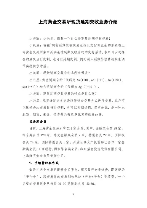 上海黄金交易所现货延期交收业务介绍