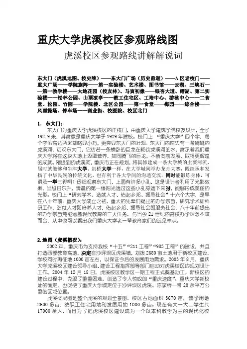 重庆大学虎溪校区外宾接待讲解词