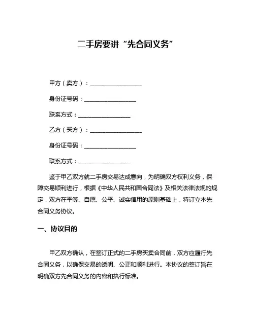 二手房要讲“先合同义务”