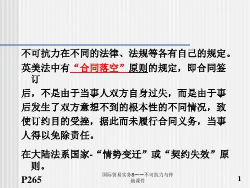 国际贸易实务8不可抗力与仲裁课件