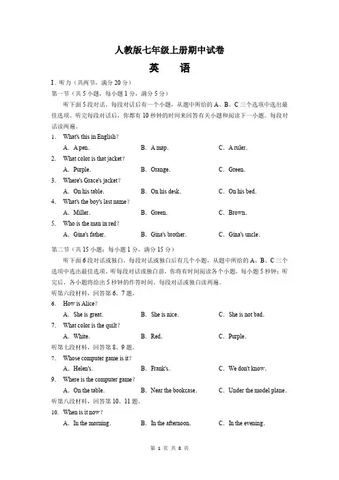 人教版英语七年级上册期中试卷(含答案)