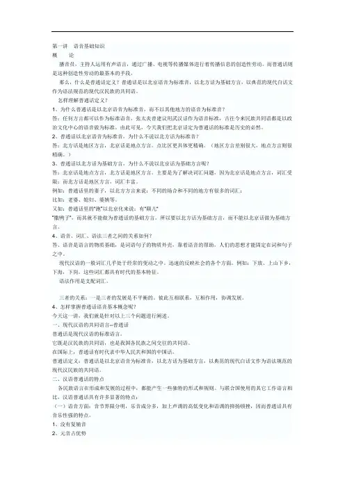 语音基础知识与播音发声教程