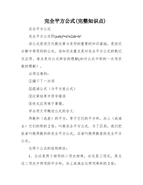 完全平方公式(完整知识点)
