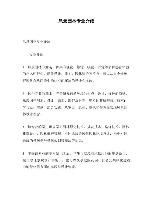 风景园林专业介绍