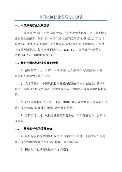 中国风机行业发展分析报告
