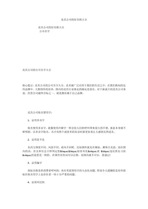 皮具公司的好名称大全