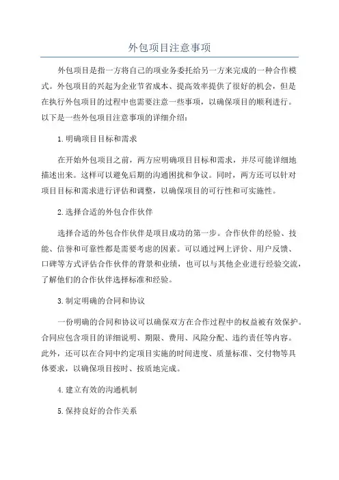 外包项目注意事项