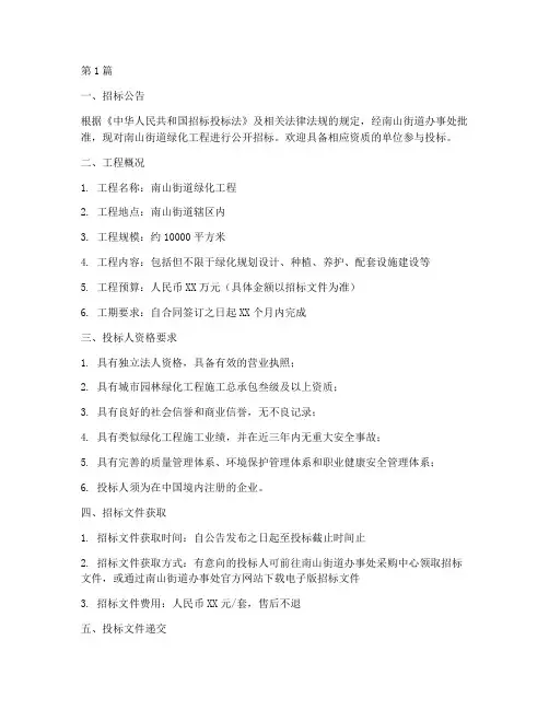 南山街道绿化工程招标(3篇)