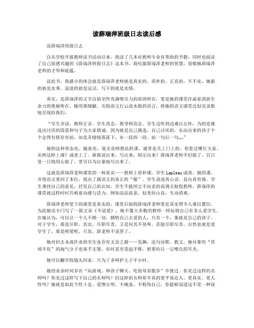读薛瑞萍班级日志读后感