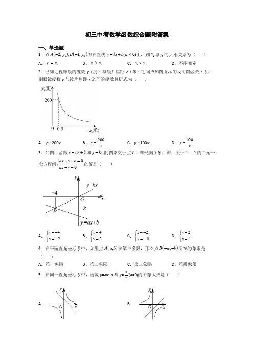 初三中考数学函数综合题附答案