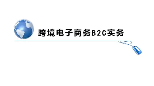 跨境电商B2C平台运营教学课件-项目五 跨境电商营销推广