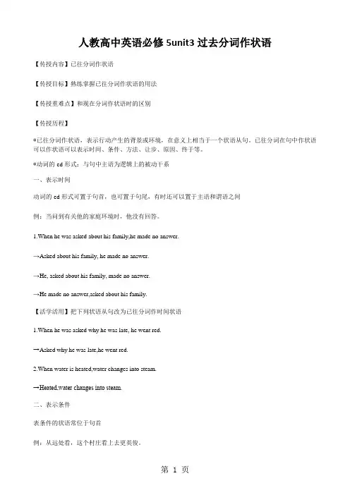 人教高中英语必修5unit3过去分词作状语