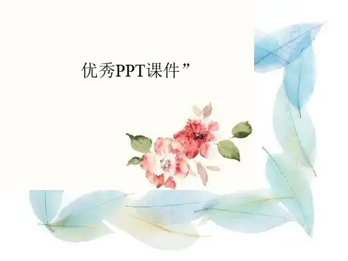 部编五年级数学《异分母的分数加法和减法》王凤娟PPT课件 一等奖新名师优质课获奖比赛公开北京