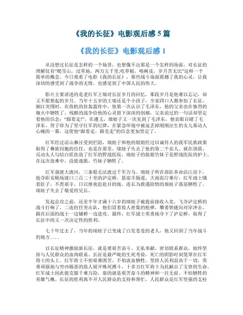 《我的长征》电影观后感5篇