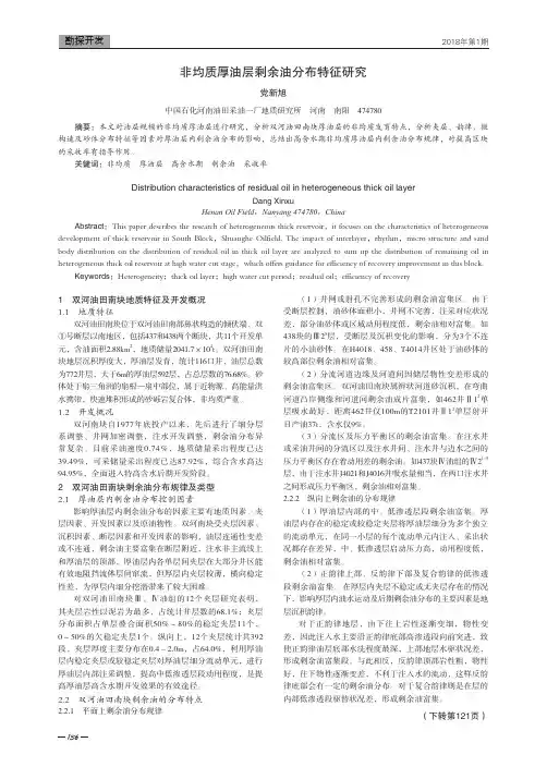 非均质厚油层剩余油分布特征研究