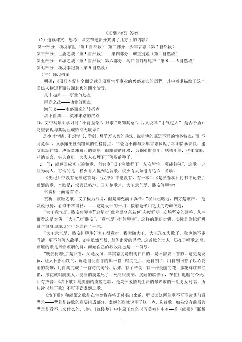 项羽本纪答案