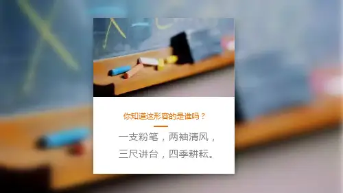 6.1 走近老师 课件(共28张PPT)