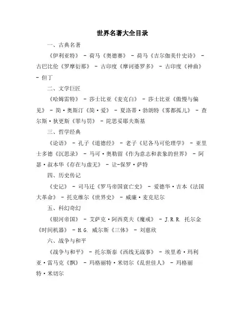 世界名著大全目录