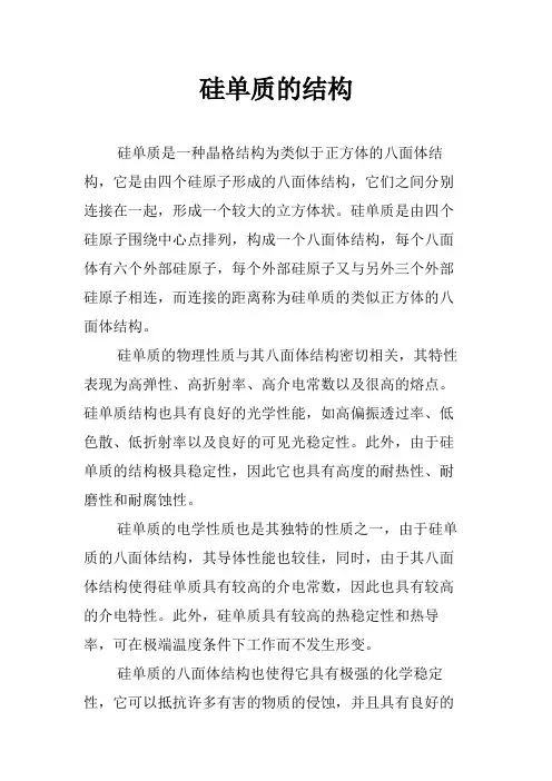 硅单质的结构