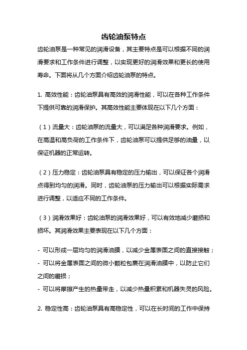 齿轮油泵特点
