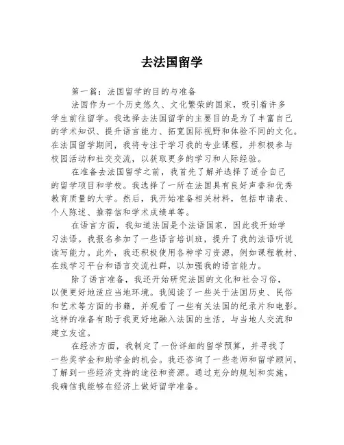去法国留学2篇