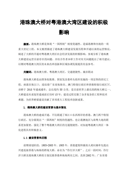 港珠澳大桥对粤港澳大湾区建设的积极影响