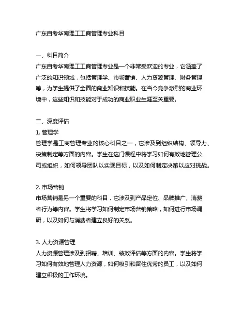 广东自考华南理工 工商管理 的科目