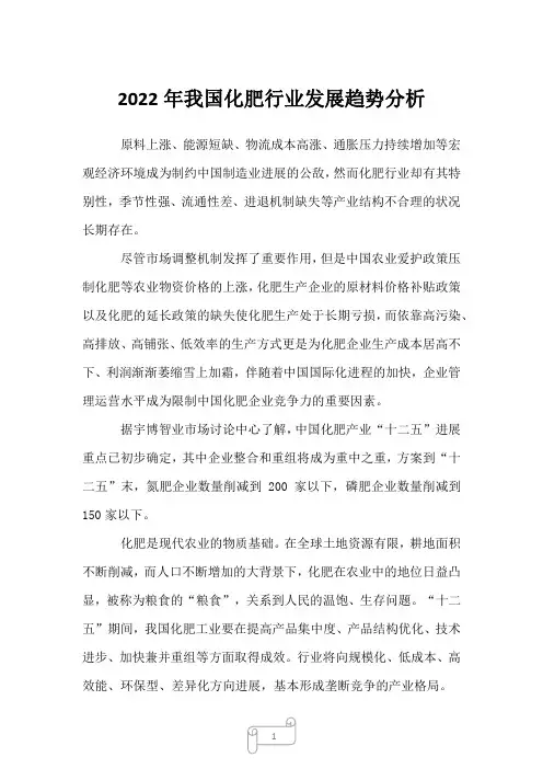 2022年我国化肥行业发展趋势分析