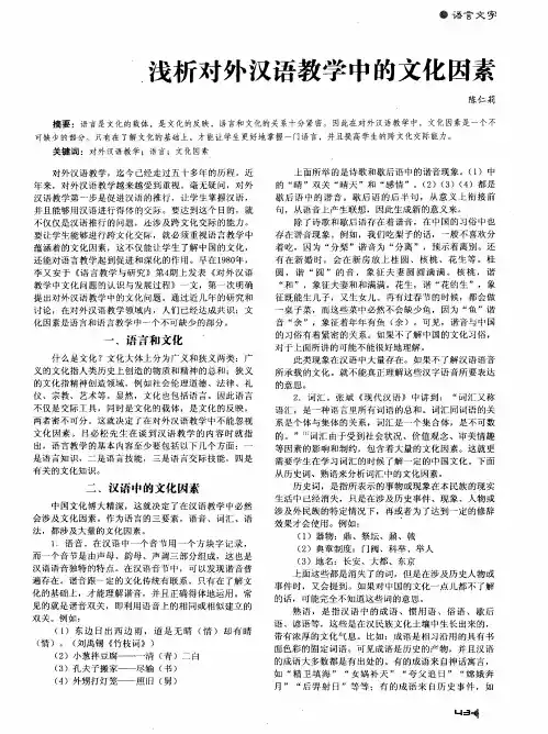 浅析对外汉语教学中的文化因素