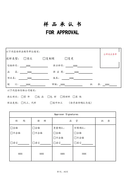 样品承认书