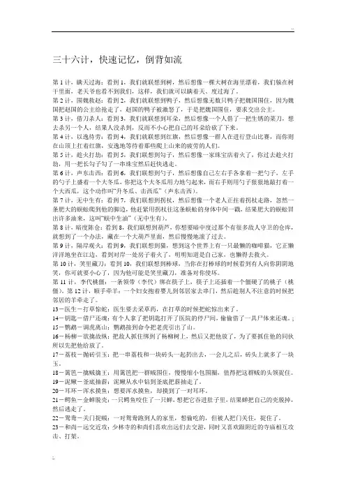 三十六计,快速记忆方法,倒背如流