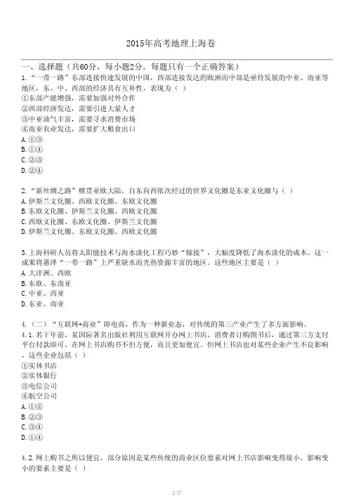 2015年高考地理上海卷