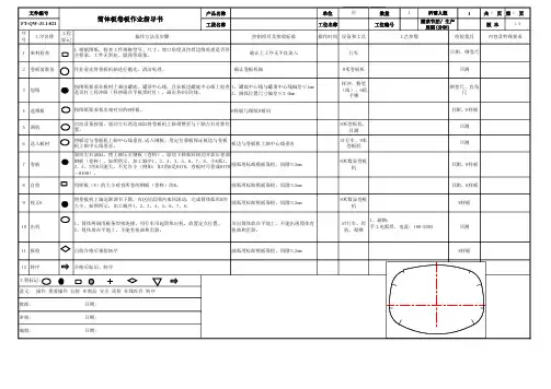 筒体板卷板作业指导书