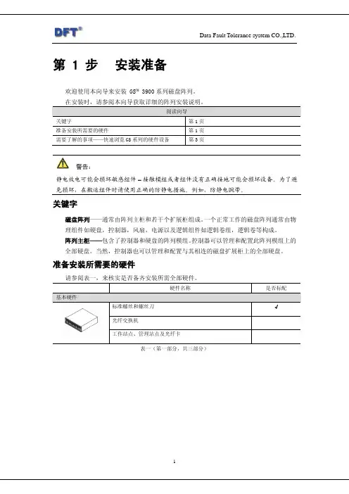 DFT GS系列磁盘阵列初始化文档