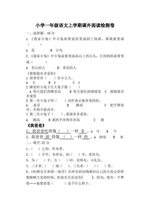 一年级语文阅读测试题
