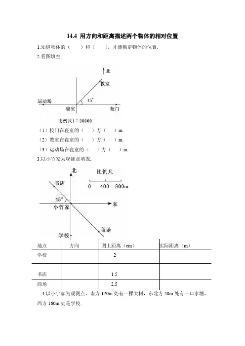 《用方向和距离描述两个物体的相对位置》随堂练习2