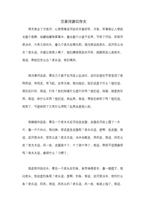 万泉河游记作文
