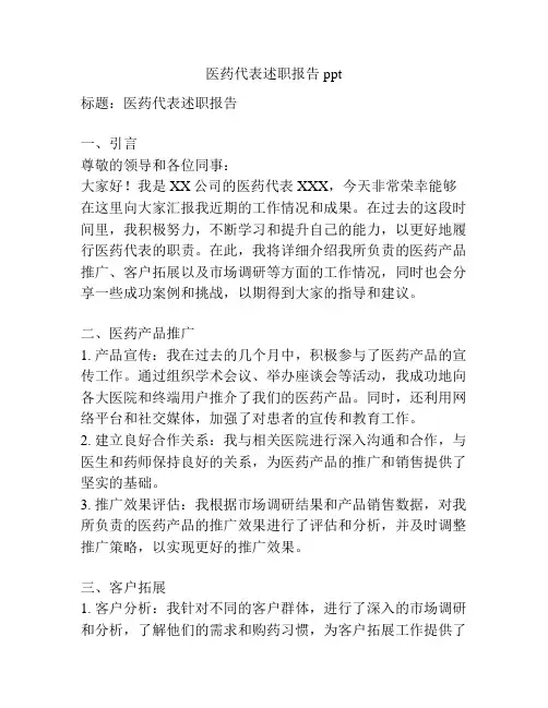 医药代表述职报告ppt