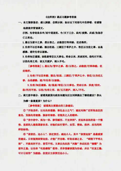 《出师表》课后习题参考答案