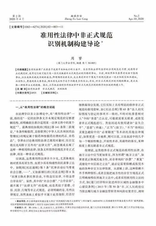 准用性法律中非正式规范识别机制构建导论