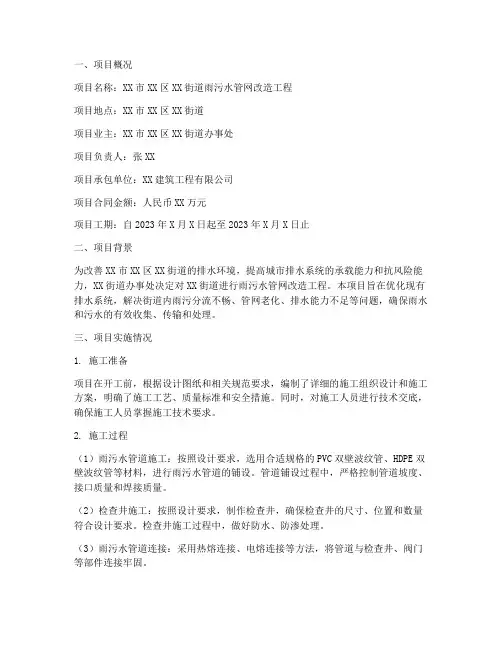雨污水管验收申请报告