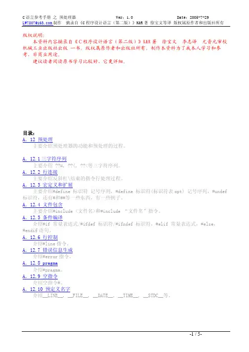C语言参考手册
