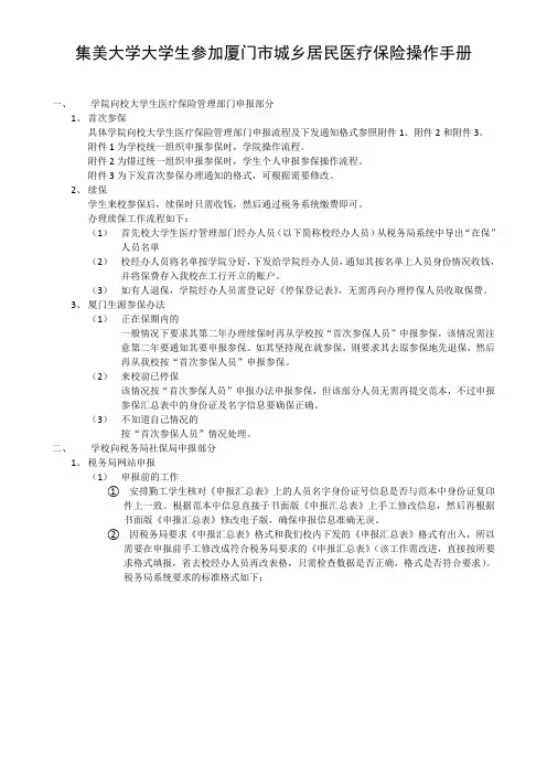 集美大学大学生参加厦门市城乡居民医疗保险操作手册