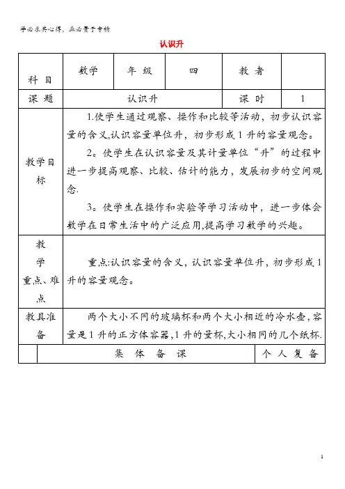 四年级数学认识升教案苏教版