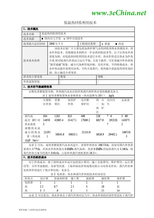 低温热回收利用技术