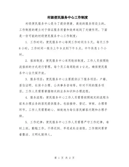 村级便民服务中心工作制度