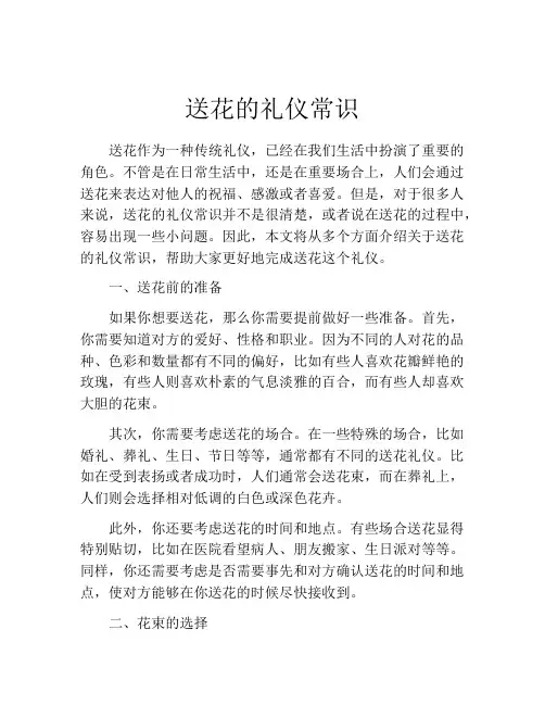 送花的礼仪常识